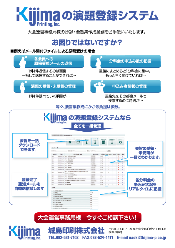 城島の演題登録システム