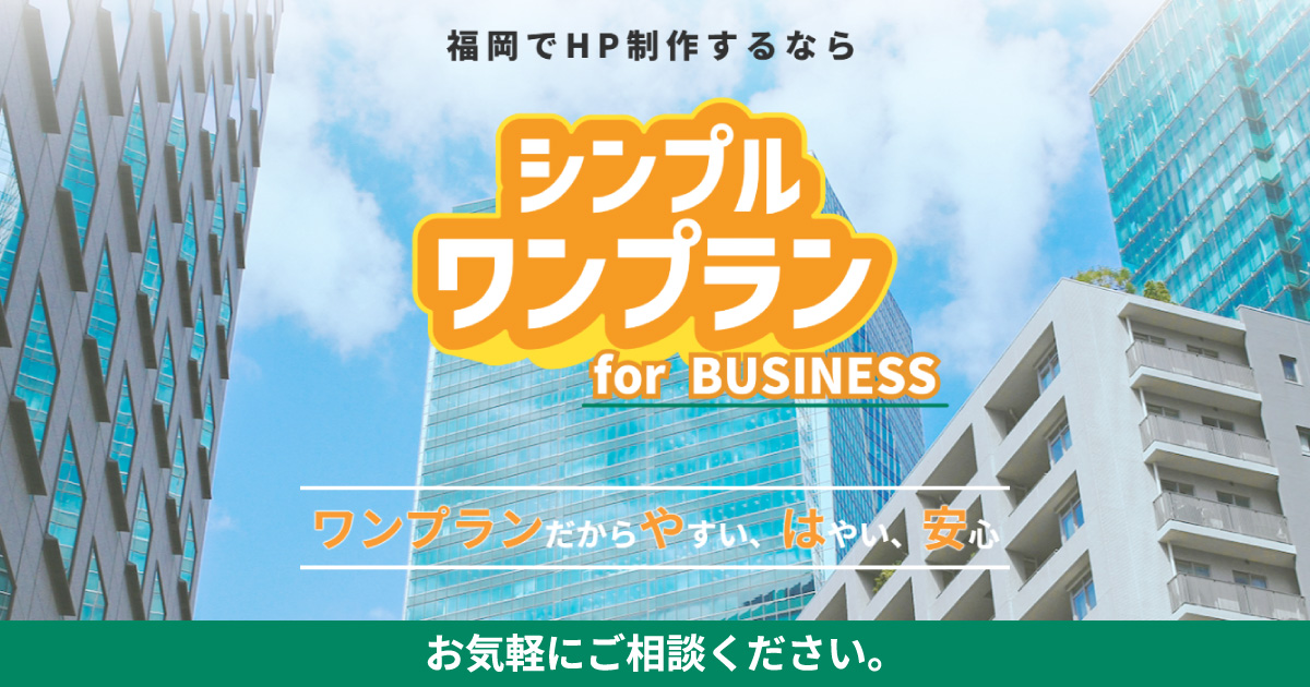 シンプルワンプラン