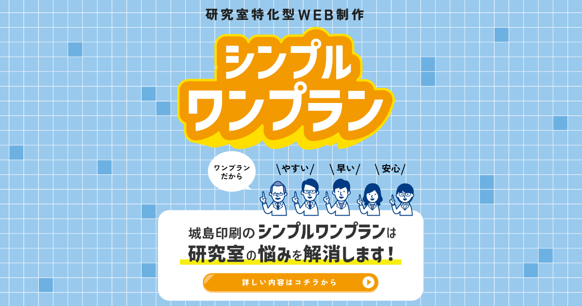 シンプルワンプラン